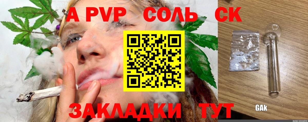 Альфа ПВП Crystall Артём