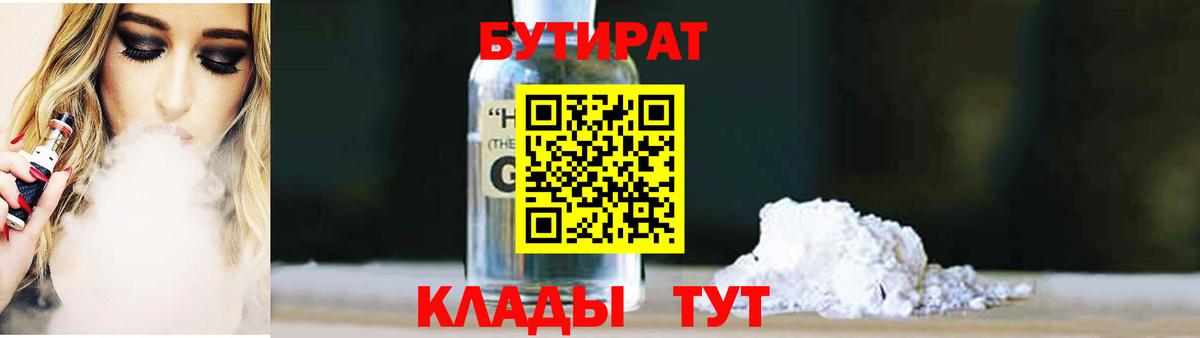 Бутират GHB Артём