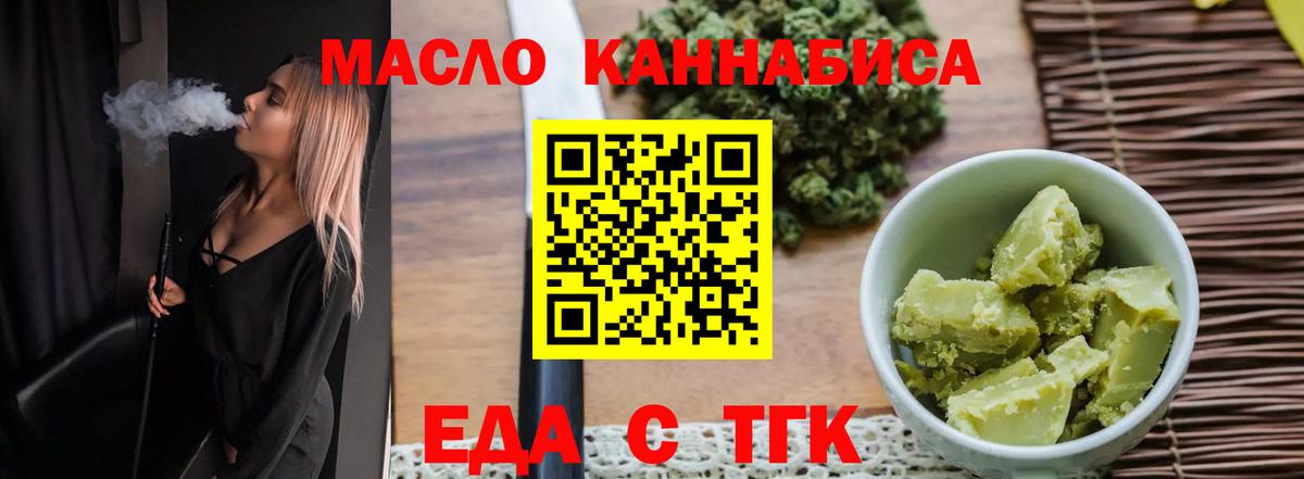 Еда ТГК марихуана  Вход с VPN  Артём 