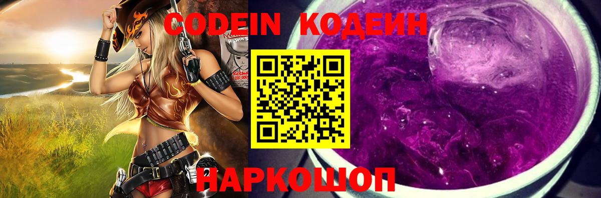 Кодеин Purple Drank  Вход с VPN  Codein Purple Drank  Артём 