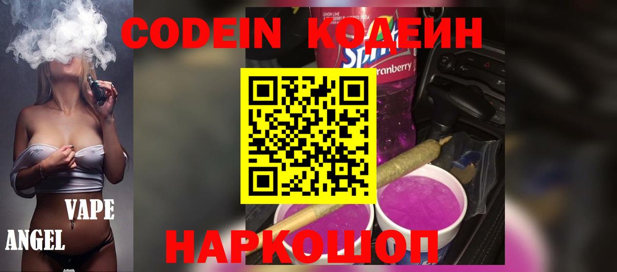 Кодеин Purple Drank Артём