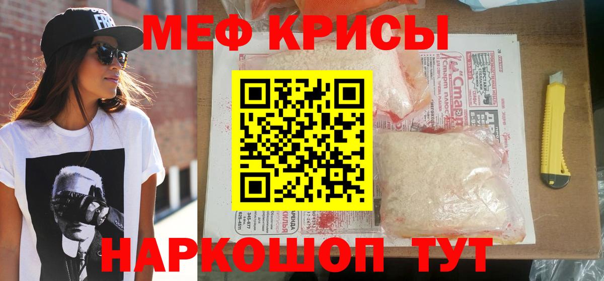 МЕФ кристаллы Артём